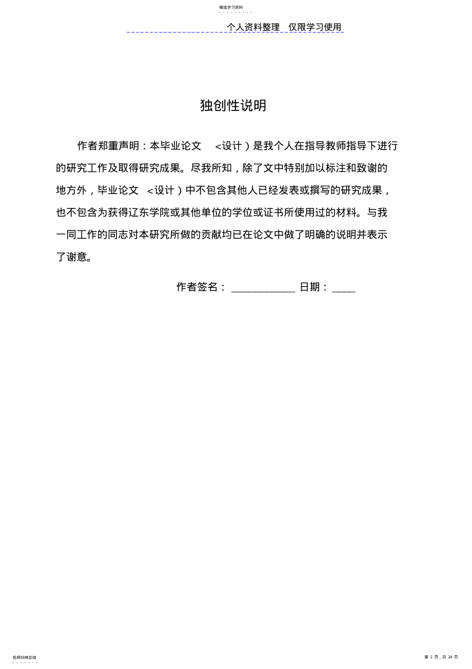 2022年振安区检察院预防工作管理信息系统数据库方案 .pdf_第2页