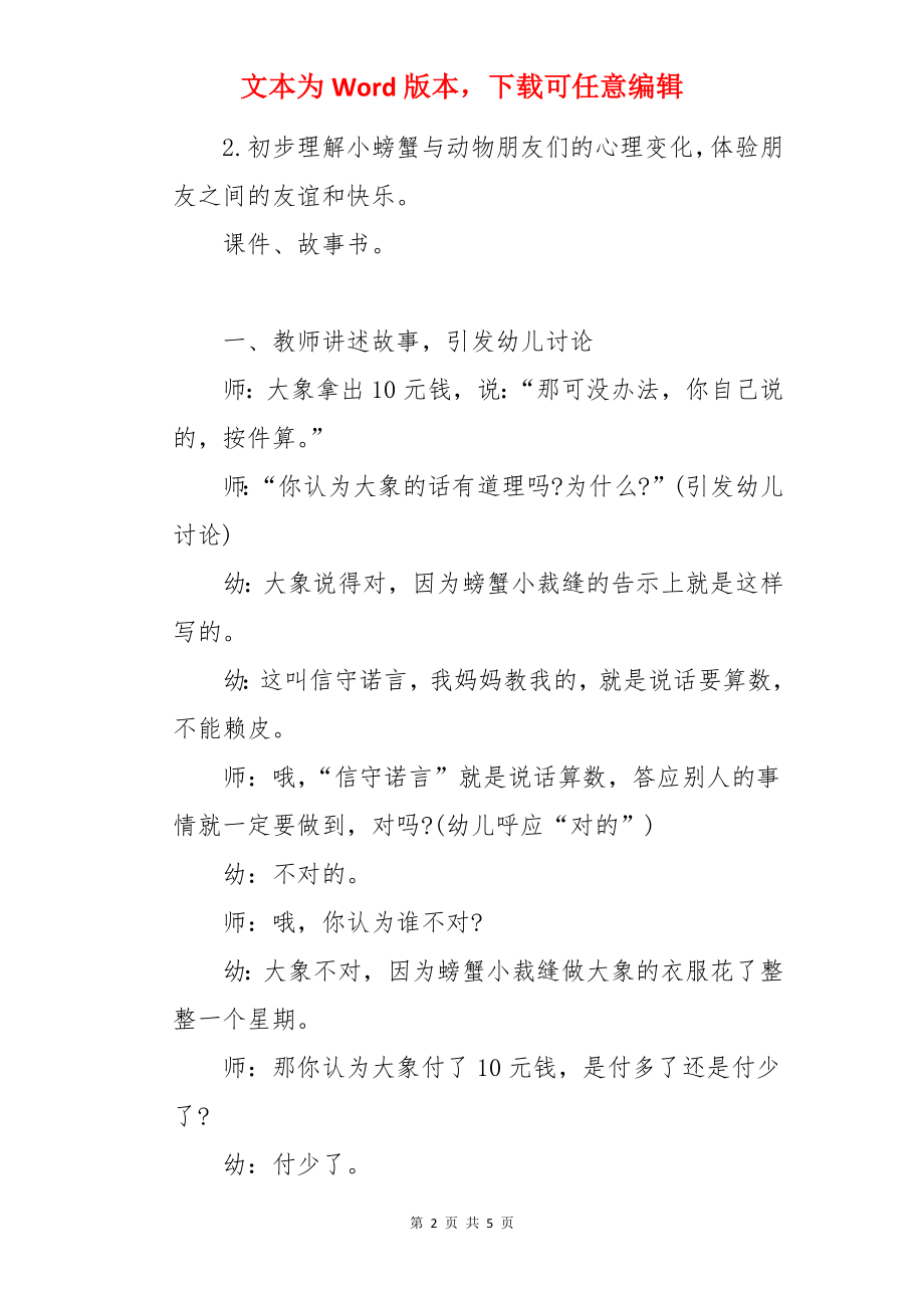 大班语言公开课教案《螃蟹小裁缝》.docx_第2页