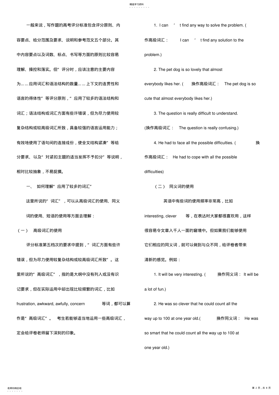 2022年高考英语作文评分标准解析 .pdf_第2页