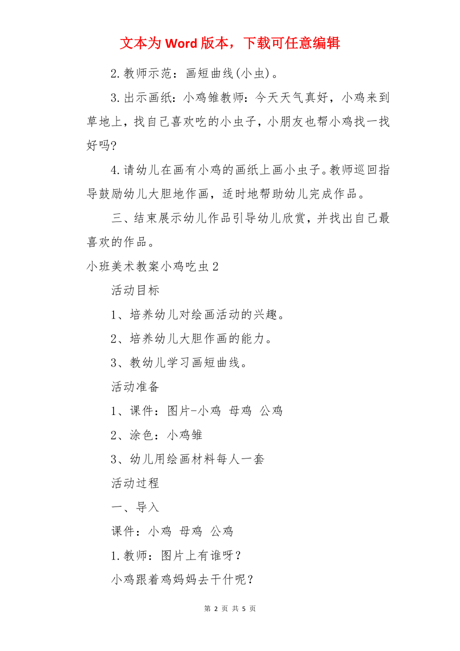 小班美术教案小鸡吃虫.docx_第2页