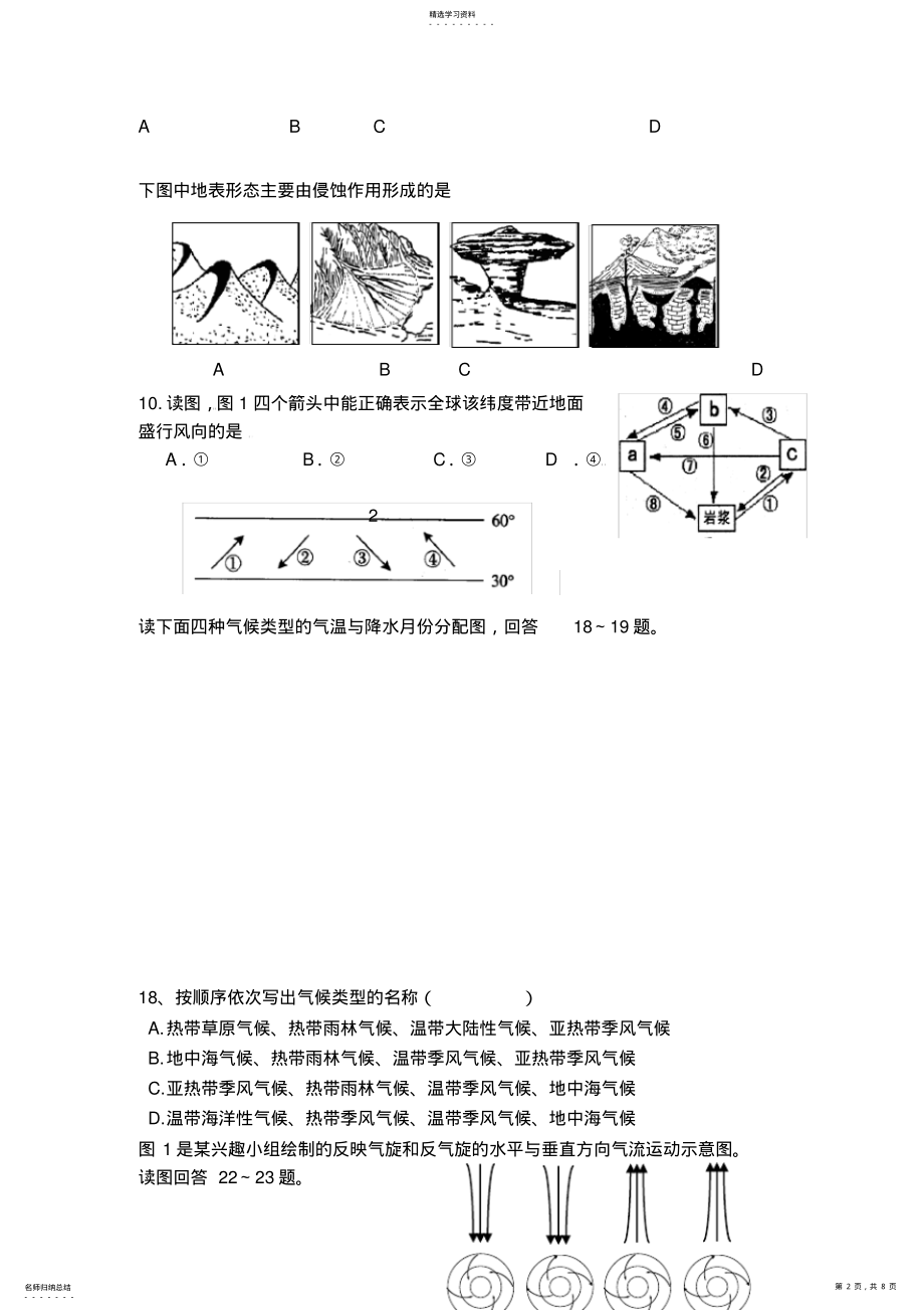 2022年高一地理期末试卷及答案 .pdf_第2页