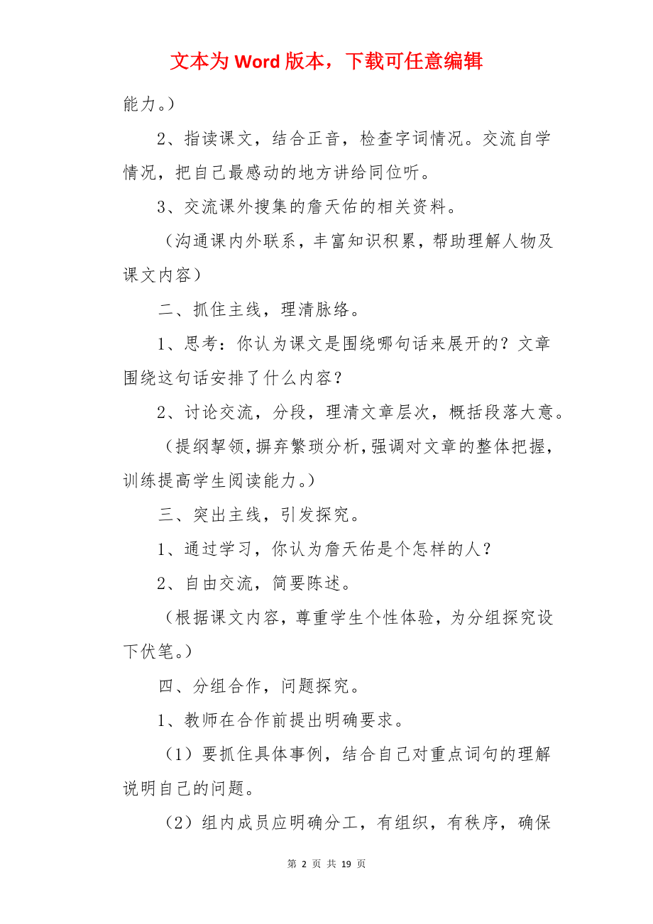 詹天佑小学六年级语文教案.docx_第2页