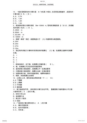 2022年建筑结构复习资料 .pdf