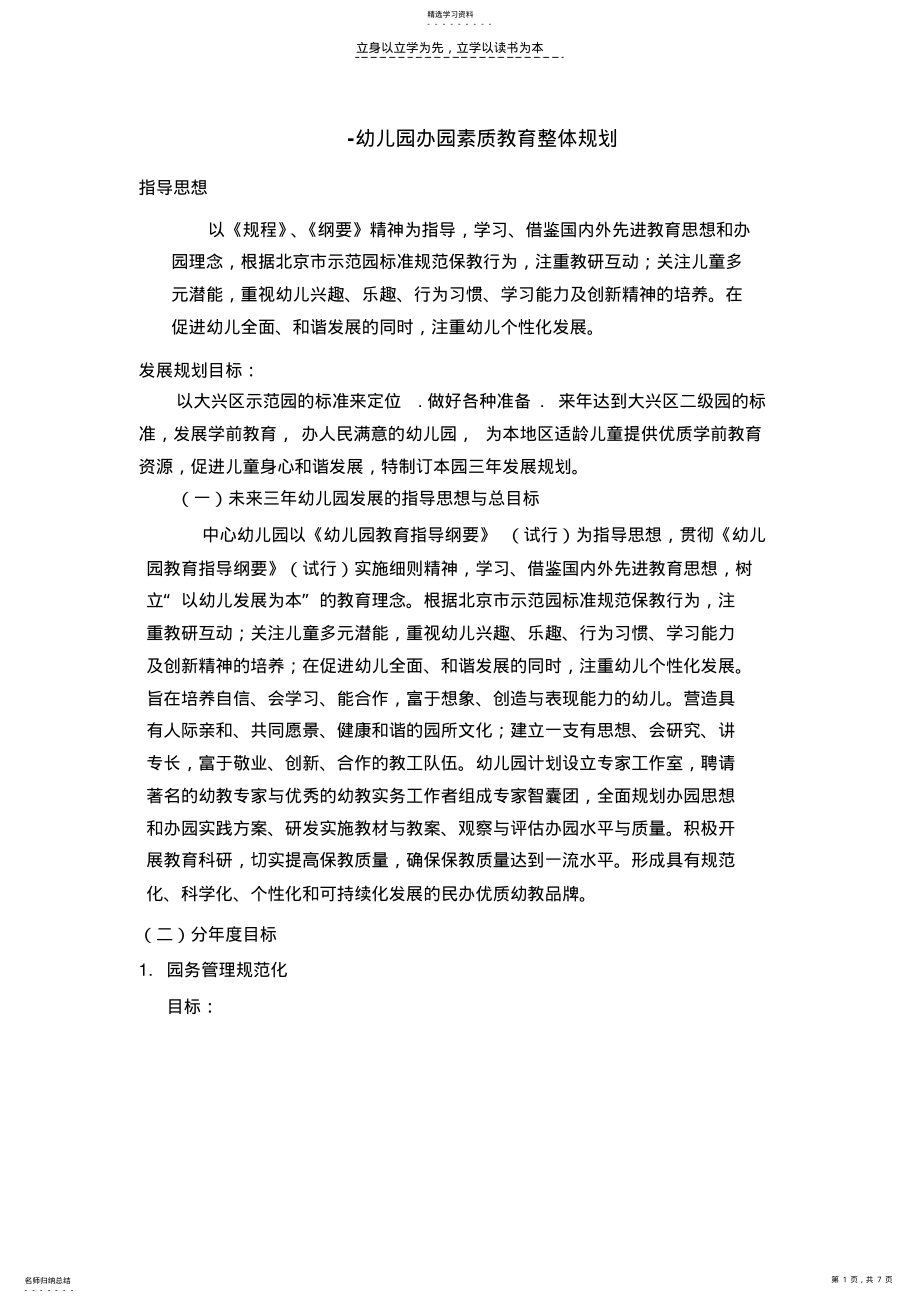 2022年幼儿园办园整体规划 .pdf_第1页