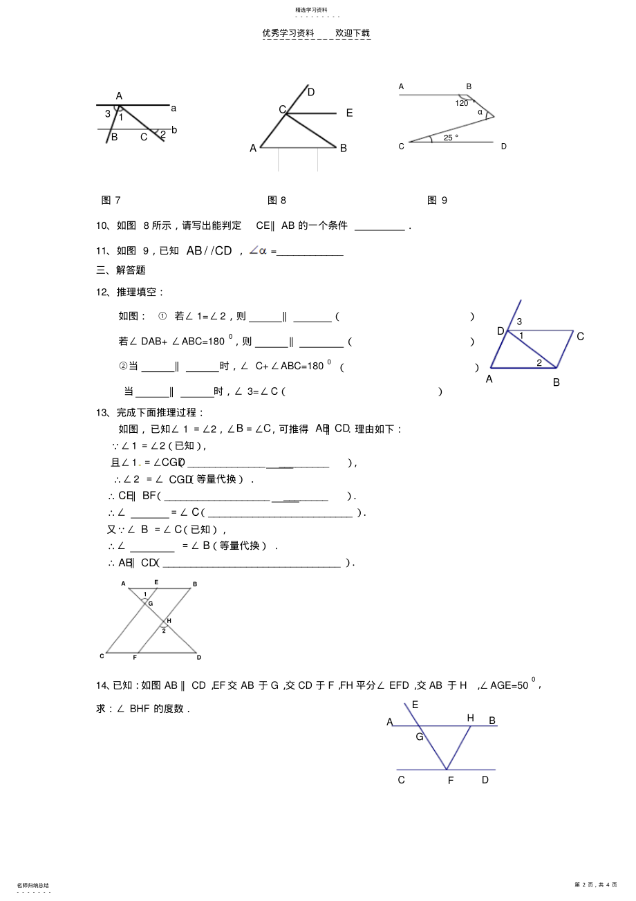 2022年鲁教版六年级下学期相交线与平行线单元测试题 .pdf_第2页