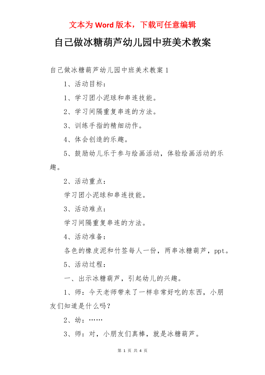 自己做冰糖葫芦幼儿园中班美术教案.docx_第1页