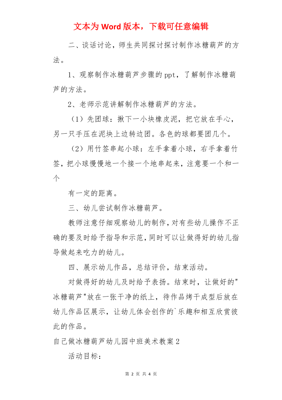 自己做冰糖葫芦幼儿园中班美术教案.docx_第2页