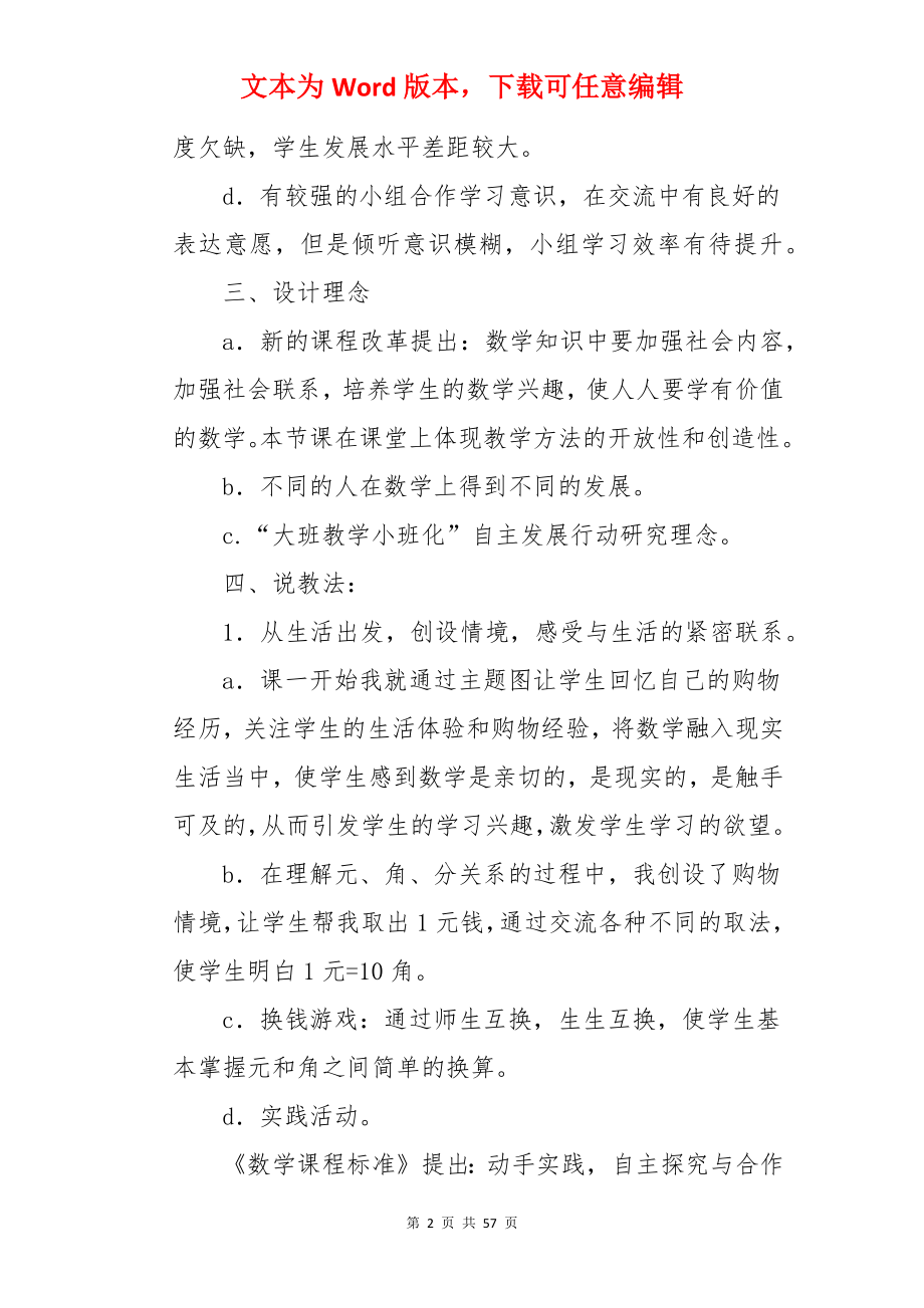 数学认识人民币说课稿.docx_第2页