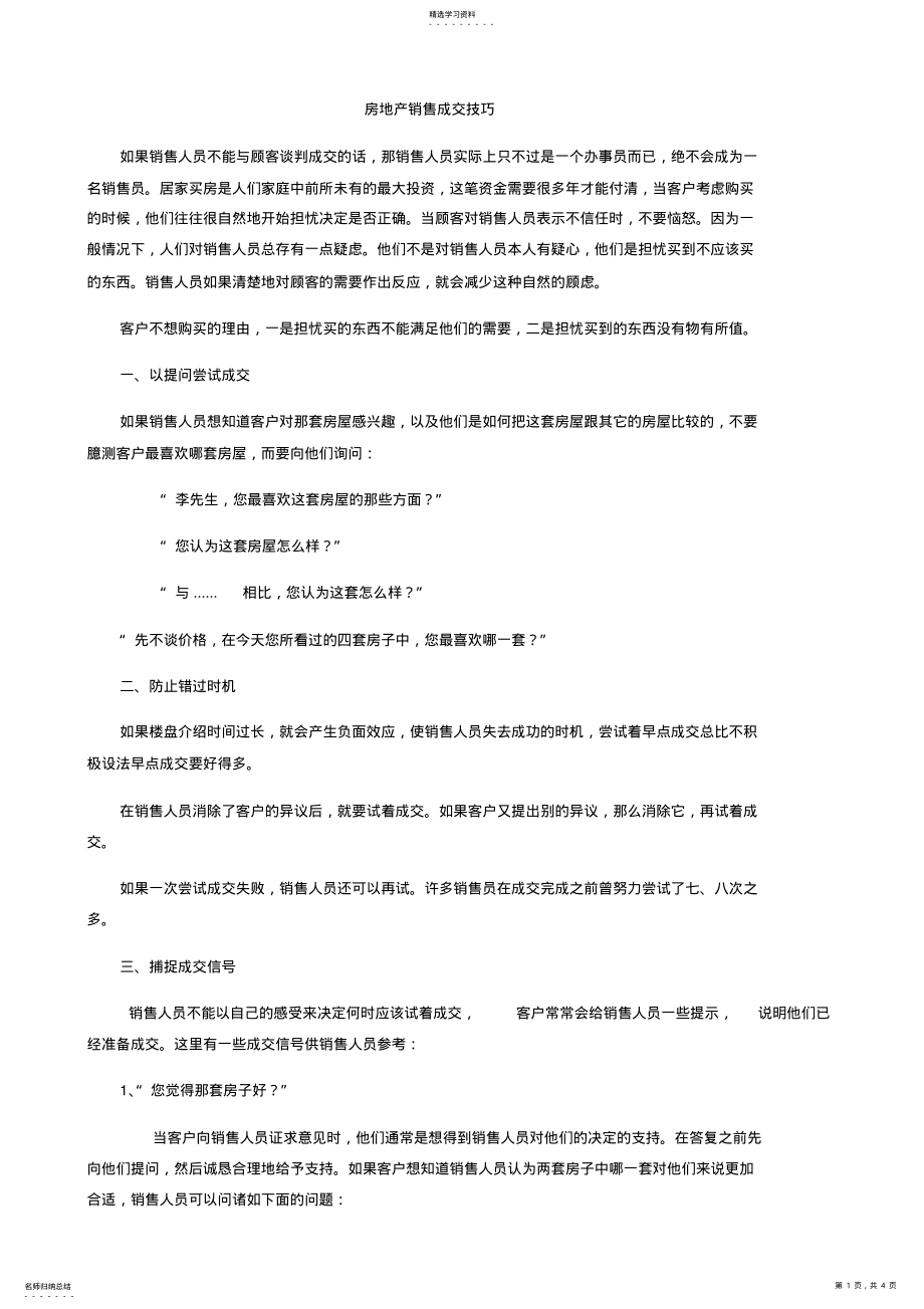 2022年房地产销售成交技巧 .pdf_第1页