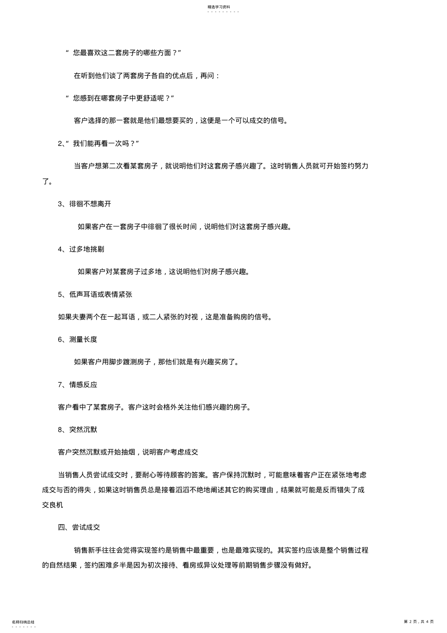 2022年房地产销售成交技巧 .pdf_第2页