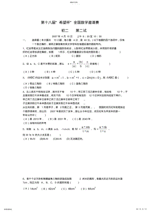 2022年希望杯全国数学竞赛初二决赛试题与答案 .pdf