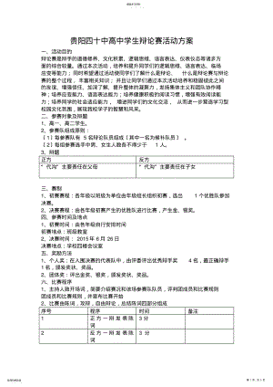 2022年高中学生辩论赛活动方案 .pdf