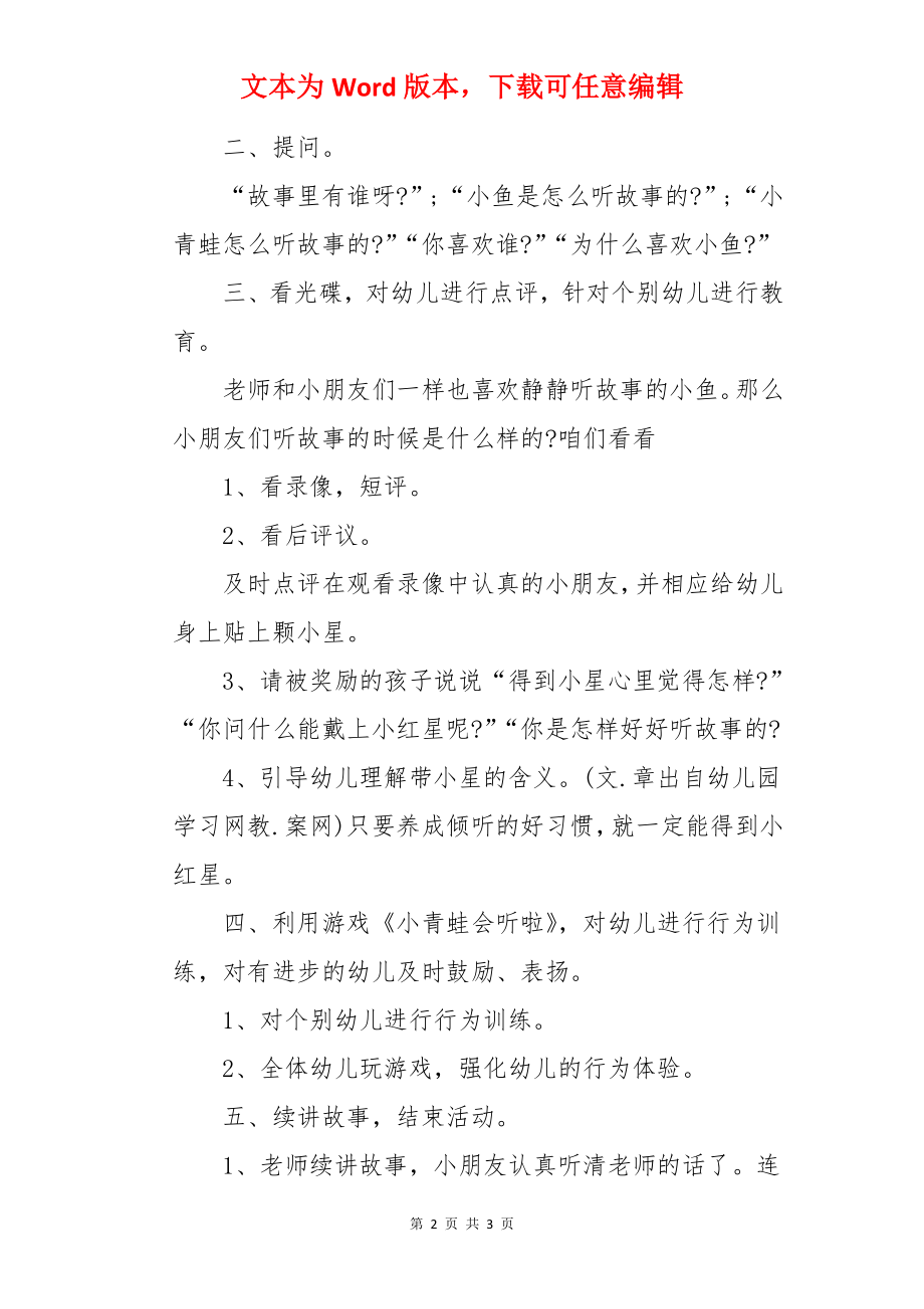 小班下学期故事小青蛙听故事教案.docx_第2页