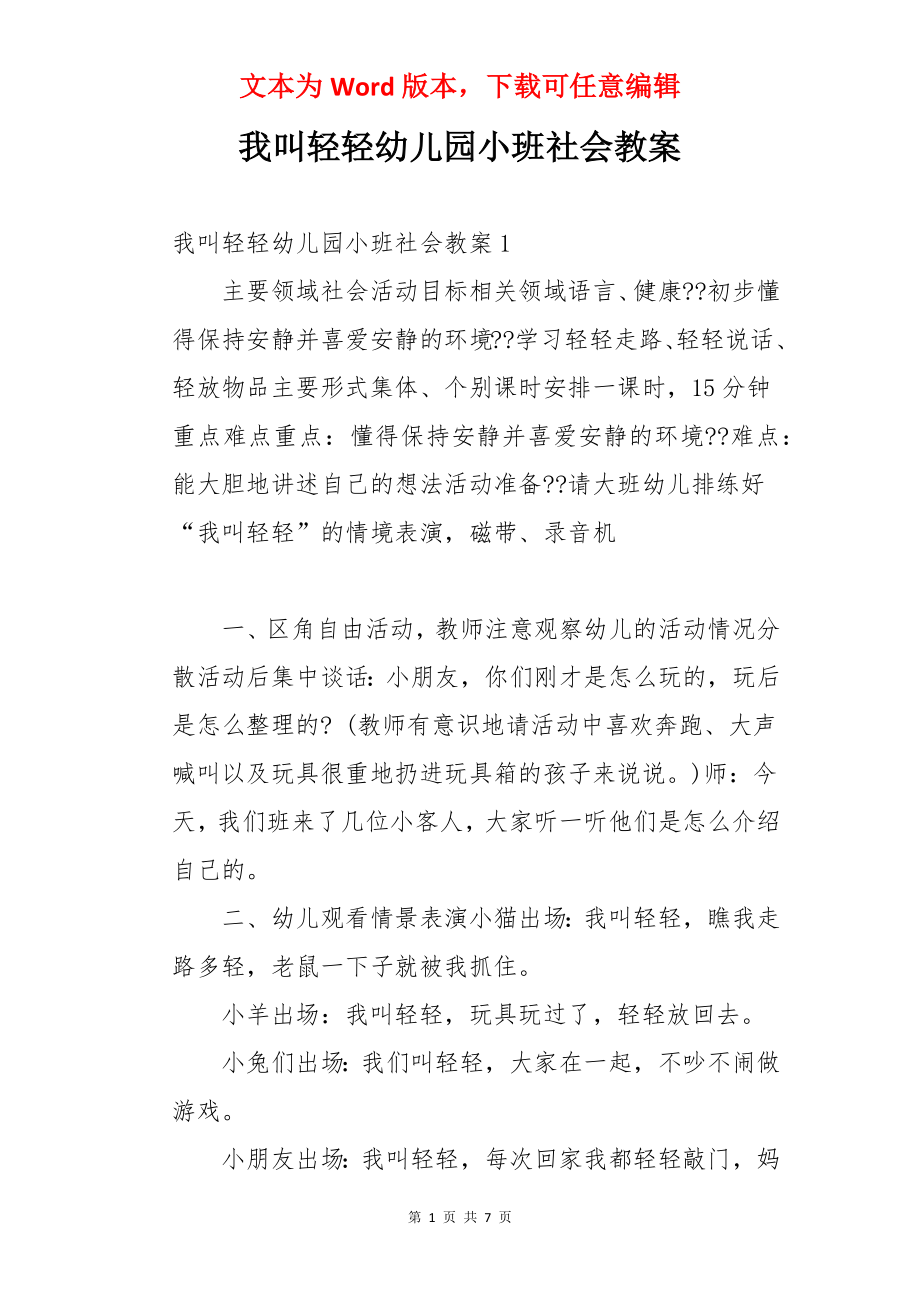 我叫轻轻幼儿园小班社会教案.docx_第1页