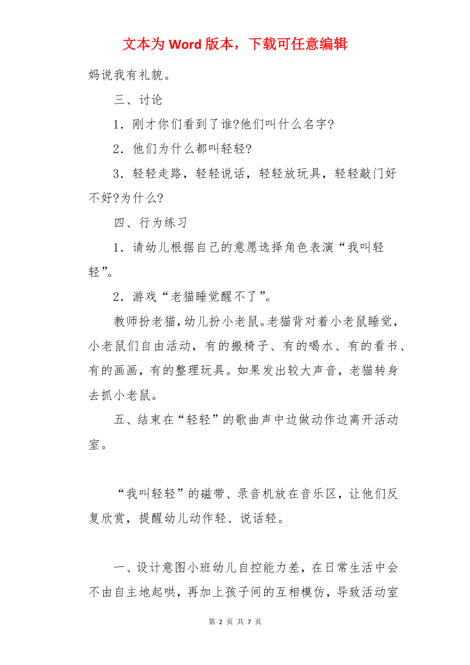 我叫轻轻幼儿园小班社会教案.docx_第2页