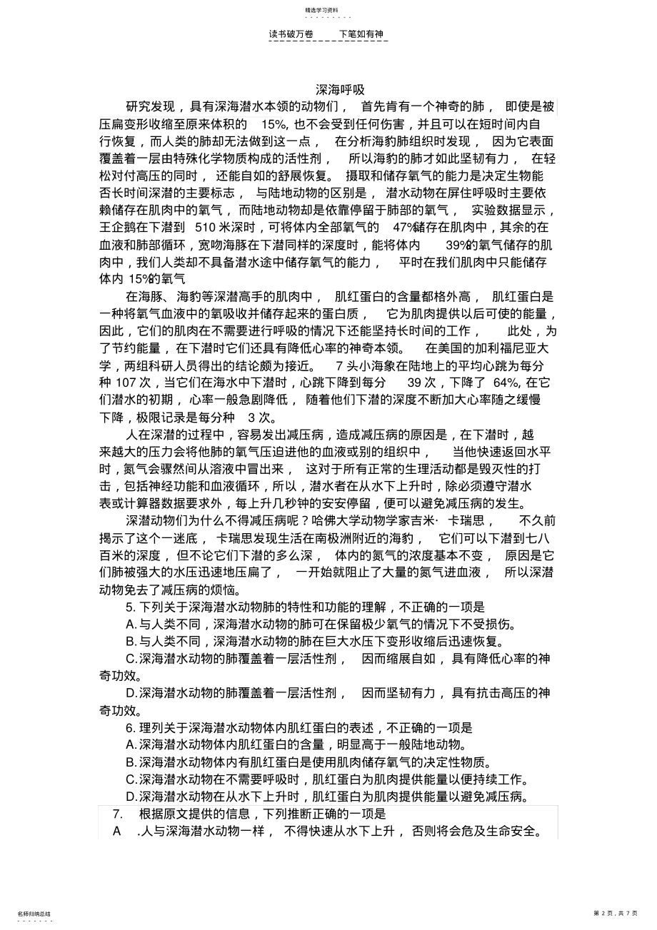 2022年高中语文学业水平测试题一 .pdf_第2页