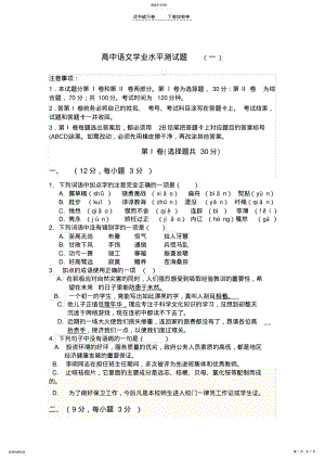 2022年高中语文学业水平测试题一 .pdf