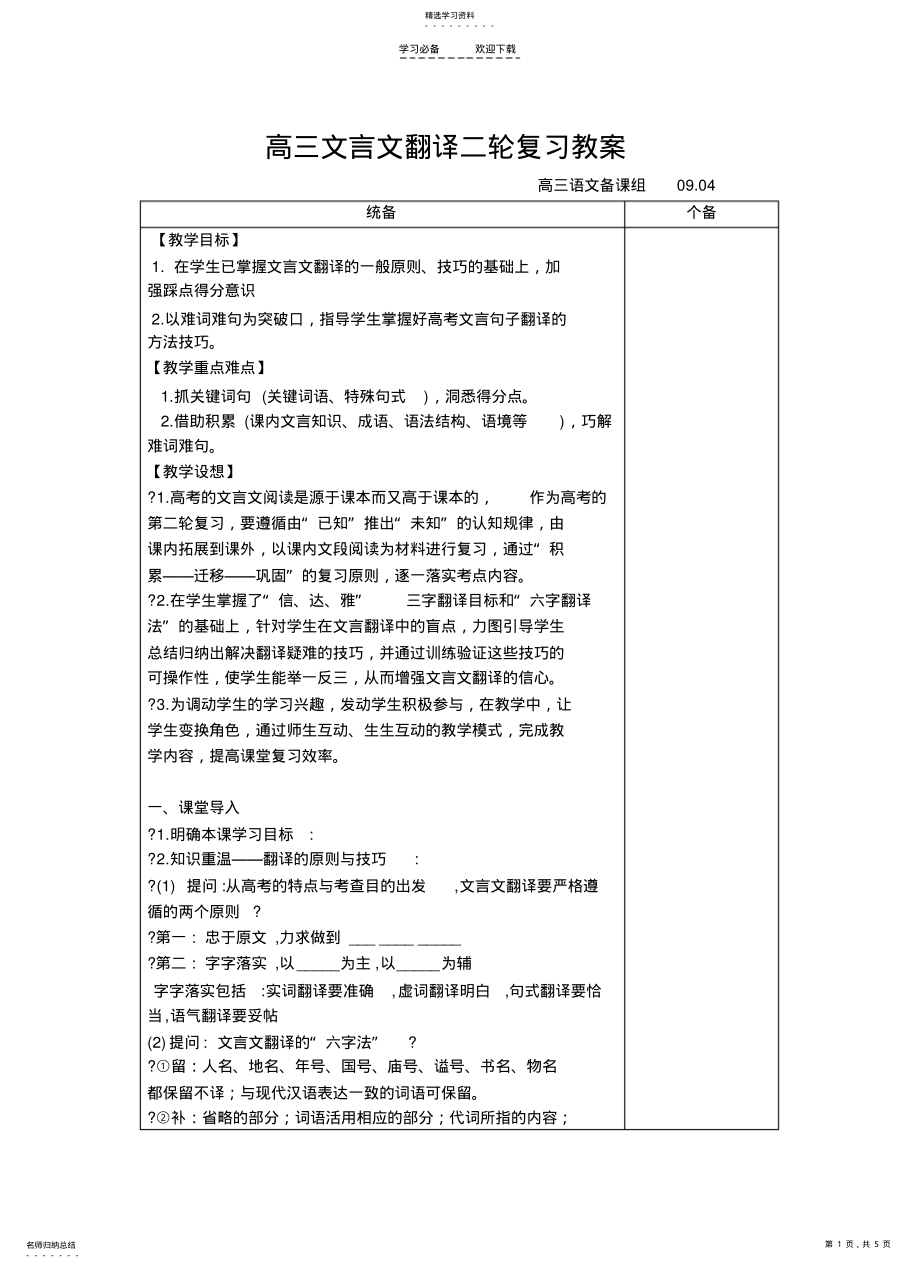 2022年高三文言文翻译二轮复习教案 .pdf_第1页