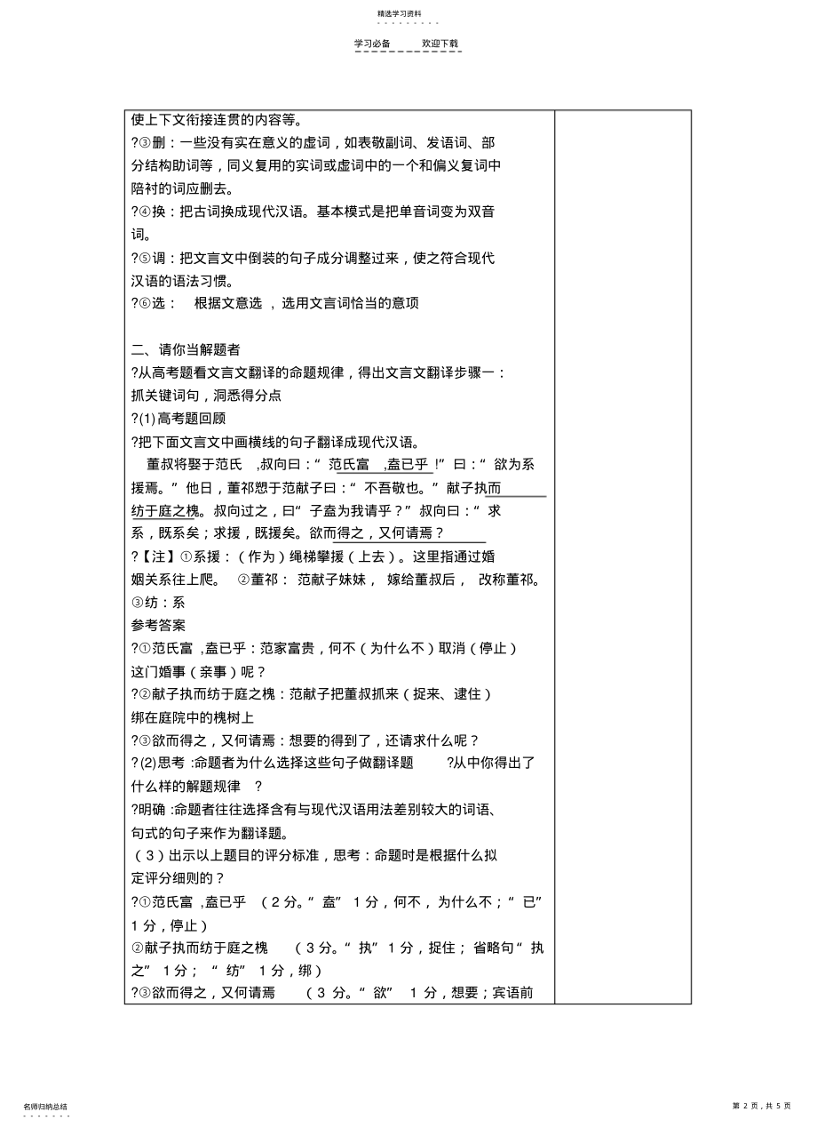 2022年高三文言文翻译二轮复习教案 .pdf_第2页