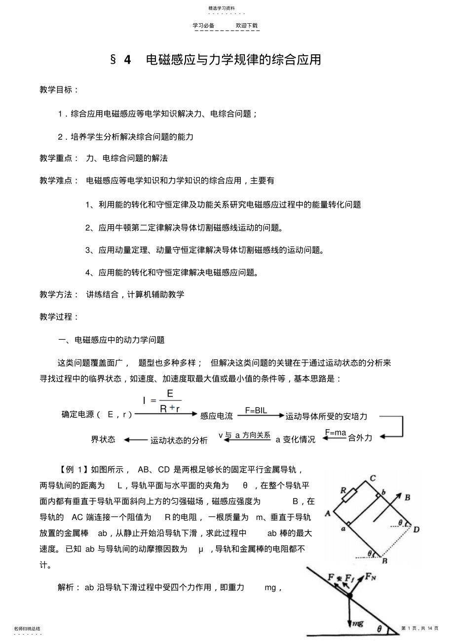 2022年高三物理电磁感应与力学规律的综合应用教案 .pdf_第1页