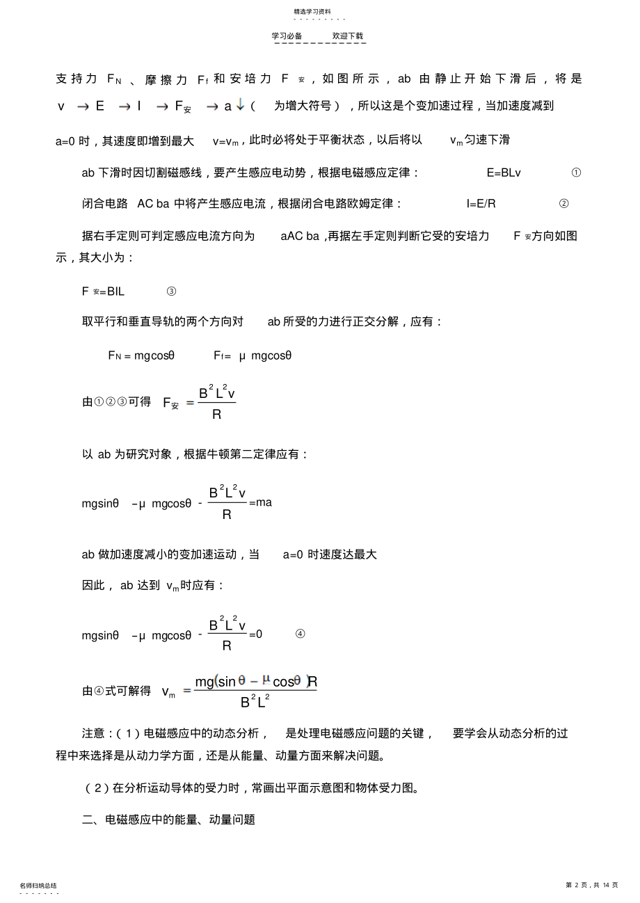 2022年高三物理电磁感应与力学规律的综合应用教案 .pdf_第2页