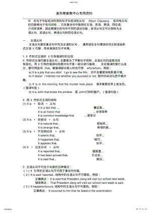 2022年高中英语语法权威解析一---名词性从句 .pdf