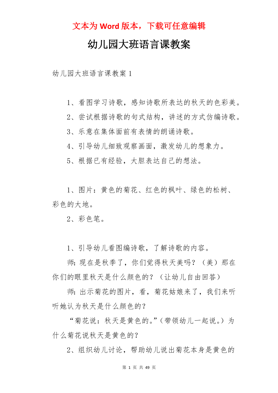 幼儿园大班语言课教案.docx_第1页