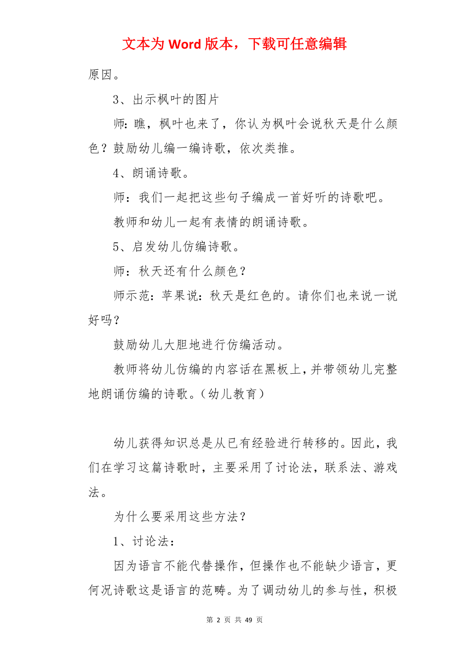 幼儿园大班语言课教案.docx_第2页