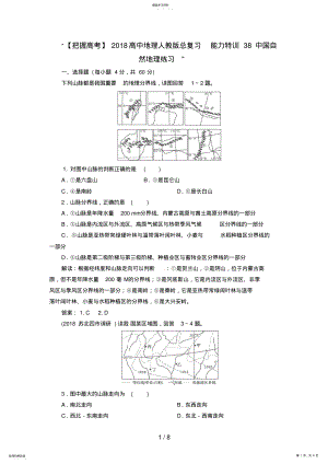 2022年高中地理总复习能力训练：中国自然地理 .pdf