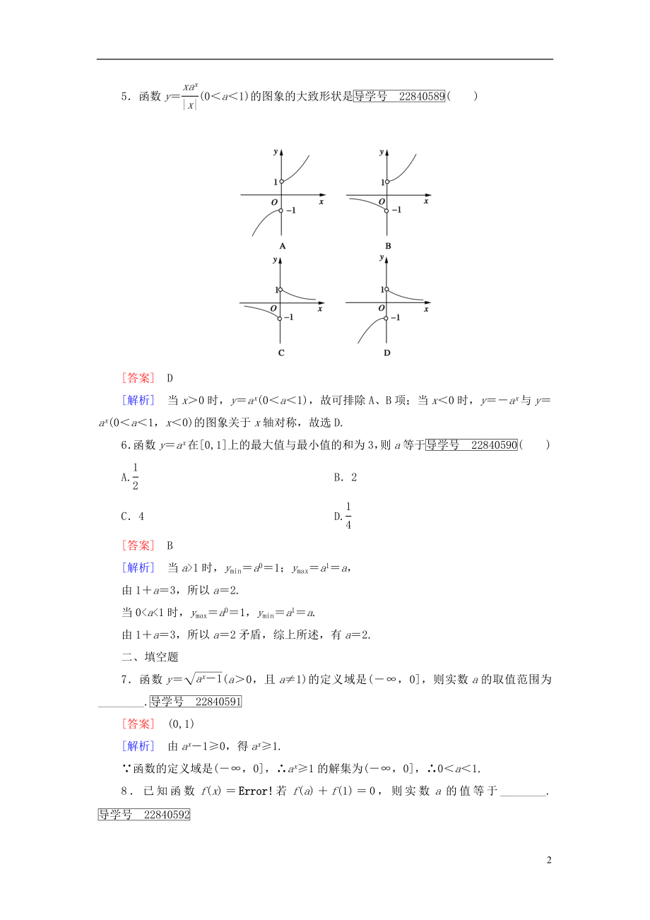 2016年秋高中数学第二章基本初等函数Ⅰ2.1.2指数函数及其性质第1课时指数函数及其性质习题新人教A版必修1.doc_第2页