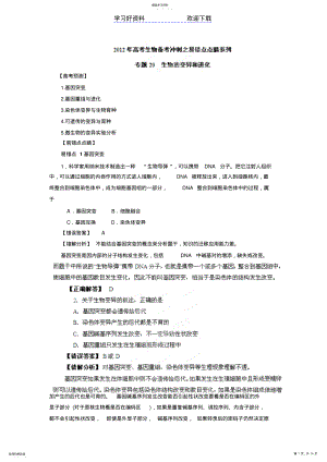 2022年高考生物备考冲刺之易错点点睛系列专题生物的变异和进化 .pdf