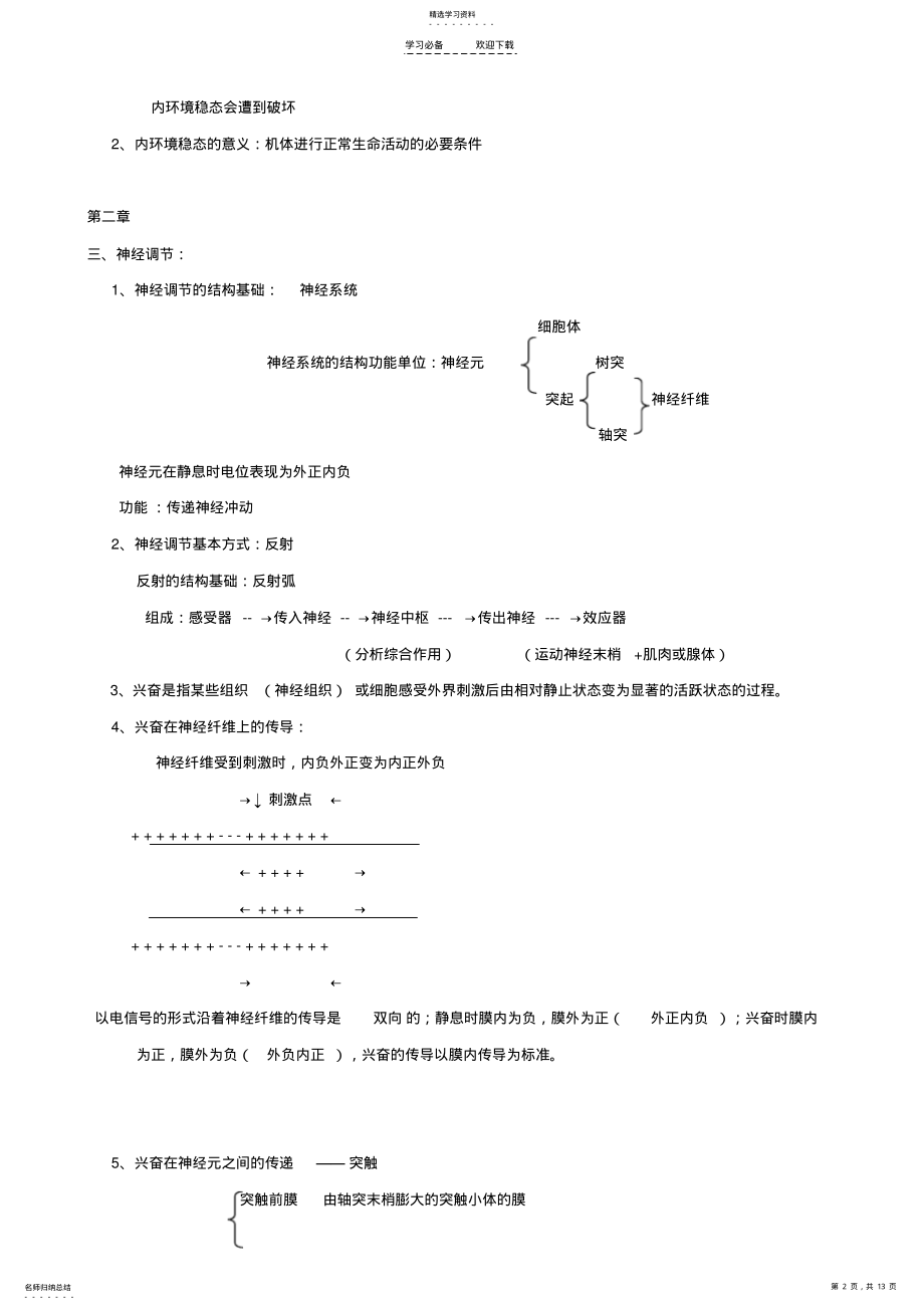 2022年高中生物必修三知识点汇编 .pdf_第2页