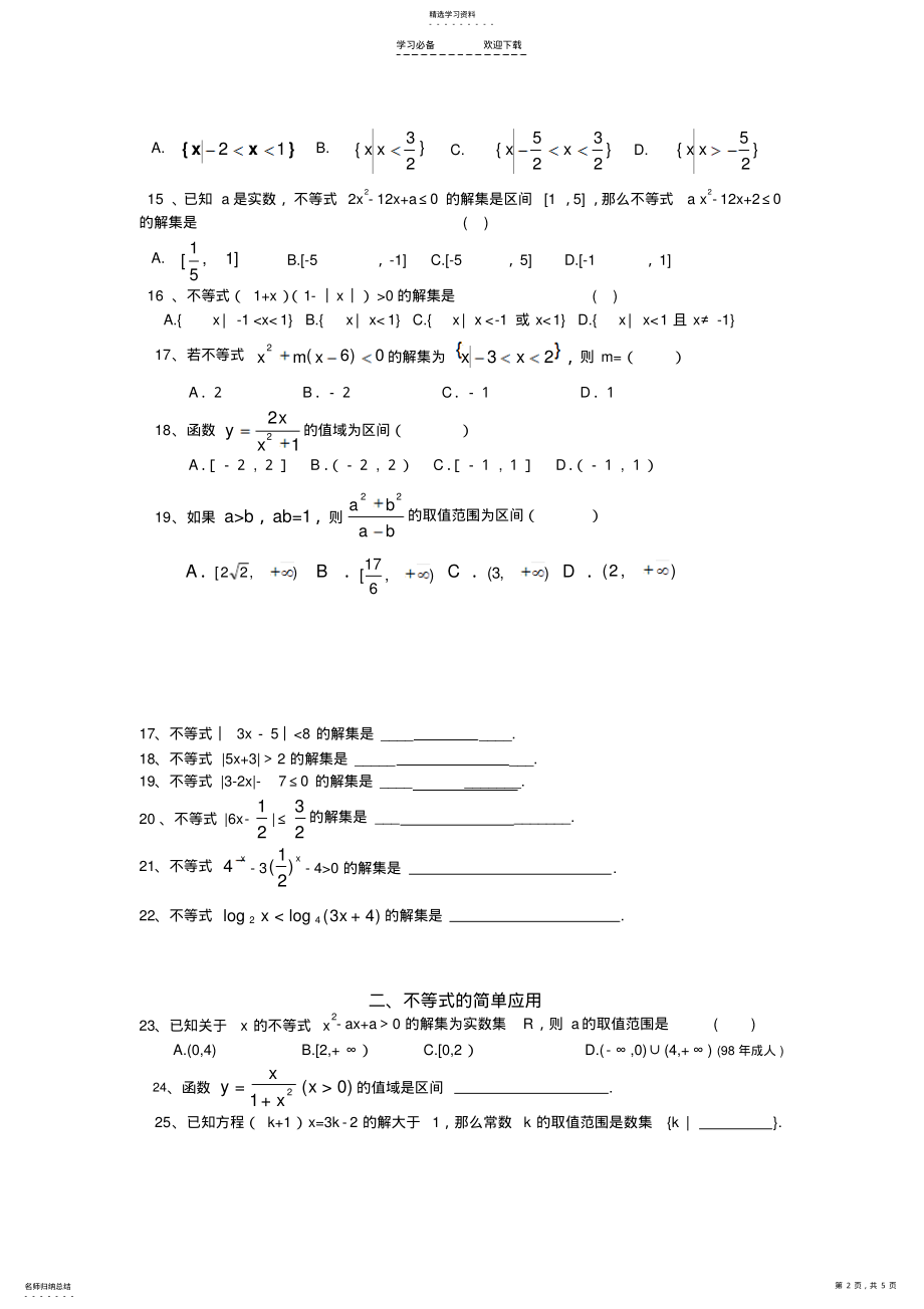 2022年数学高职高考专题复习不等式问题 .pdf_第2页