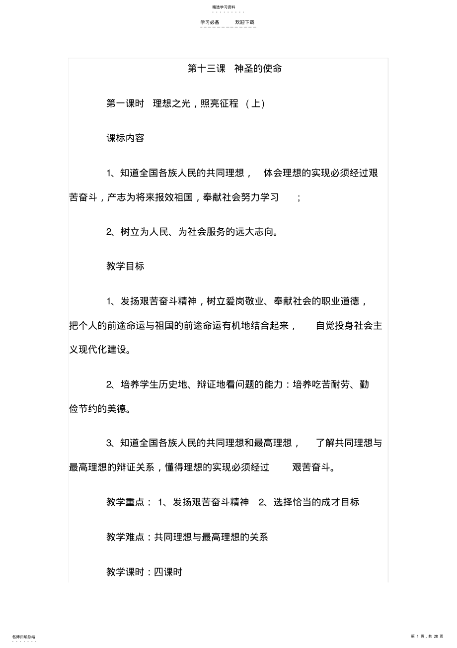 2022年教师资格考试初中思想品德说课稿神圣的使命 .pdf_第1页