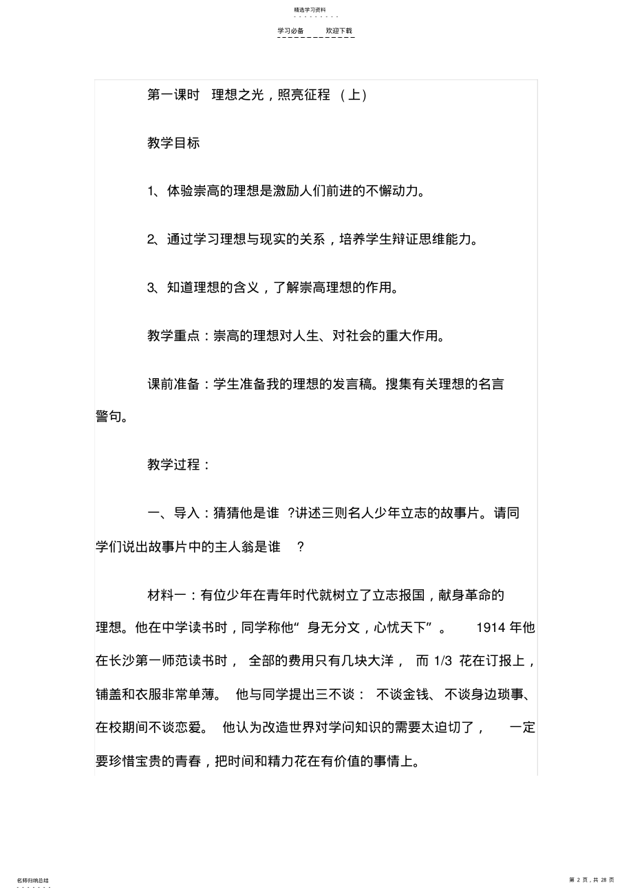 2022年教师资格考试初中思想品德说课稿神圣的使命 .pdf_第2页