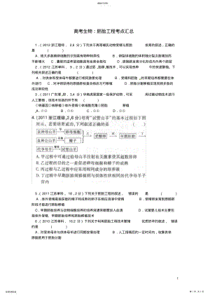 2022年高考生物胚胎工程考点汇总 .pdf