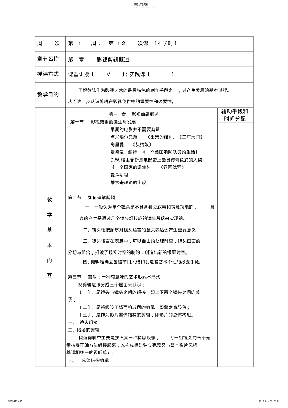 2022年影视剪辑艺术教案 .pdf_第2页