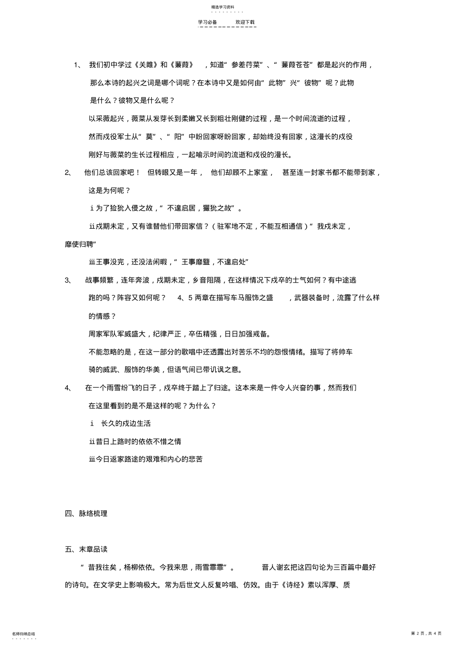 2022年高中语文《小雅采薇》教案北师大版 .pdf_第2页