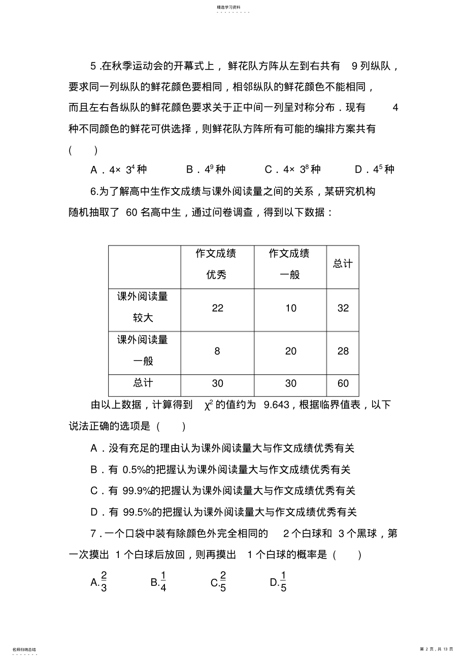 2022年高中数学选修2-3综合期末试题- .pdf_第2页