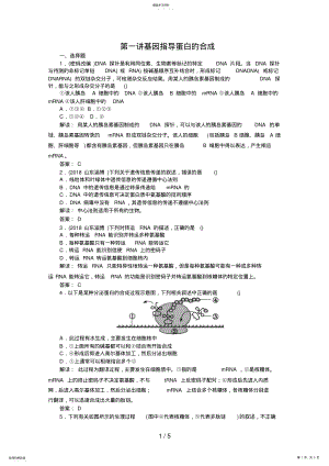 2022年高中生物必修二课时训练 8.pdf