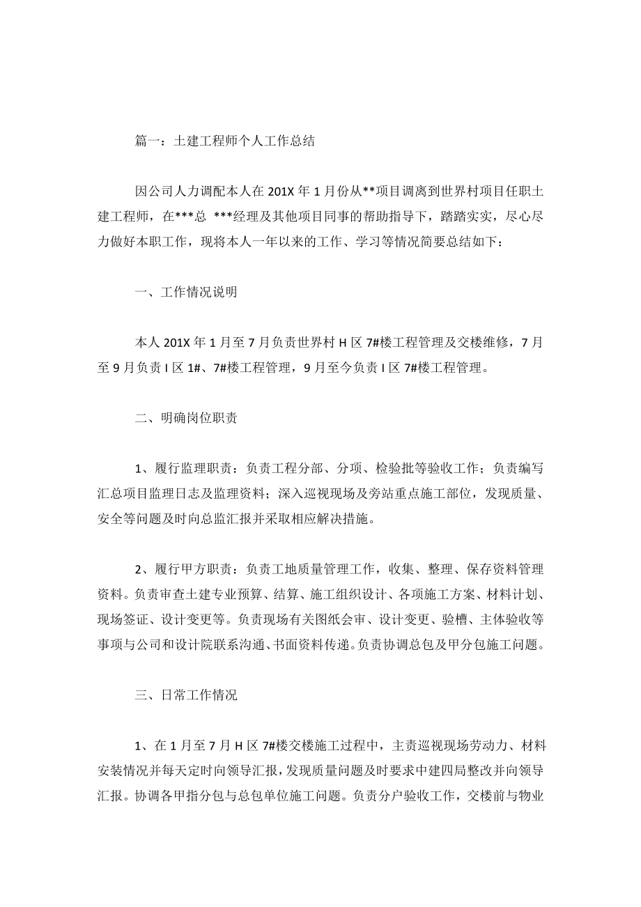 2020土建工程师个人工作总结.doc_第2页