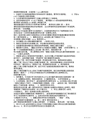 2022年拼音教学教案全集 .pdf