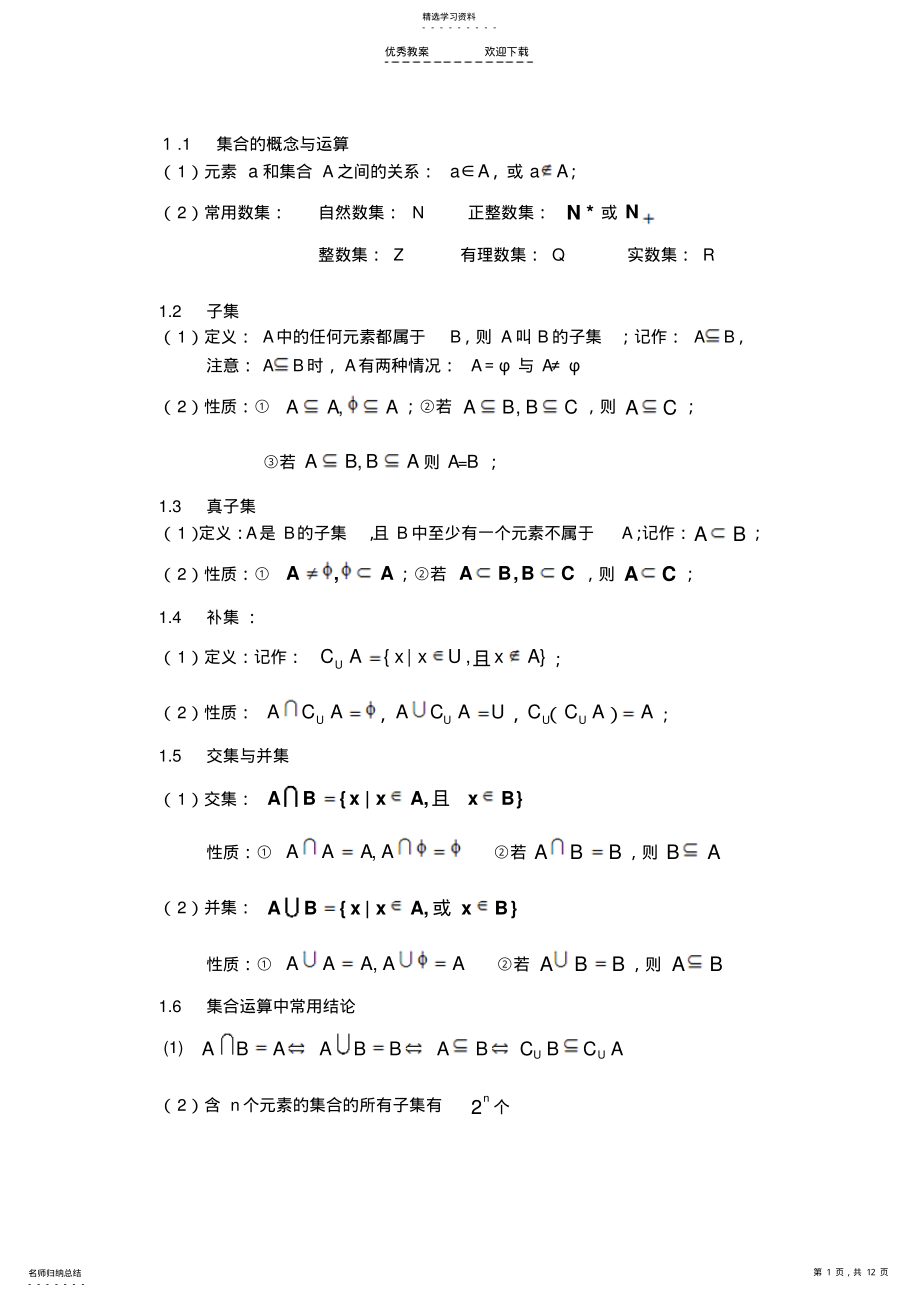 2022年高中数学公式定理定律概念大全 .pdf_第1页