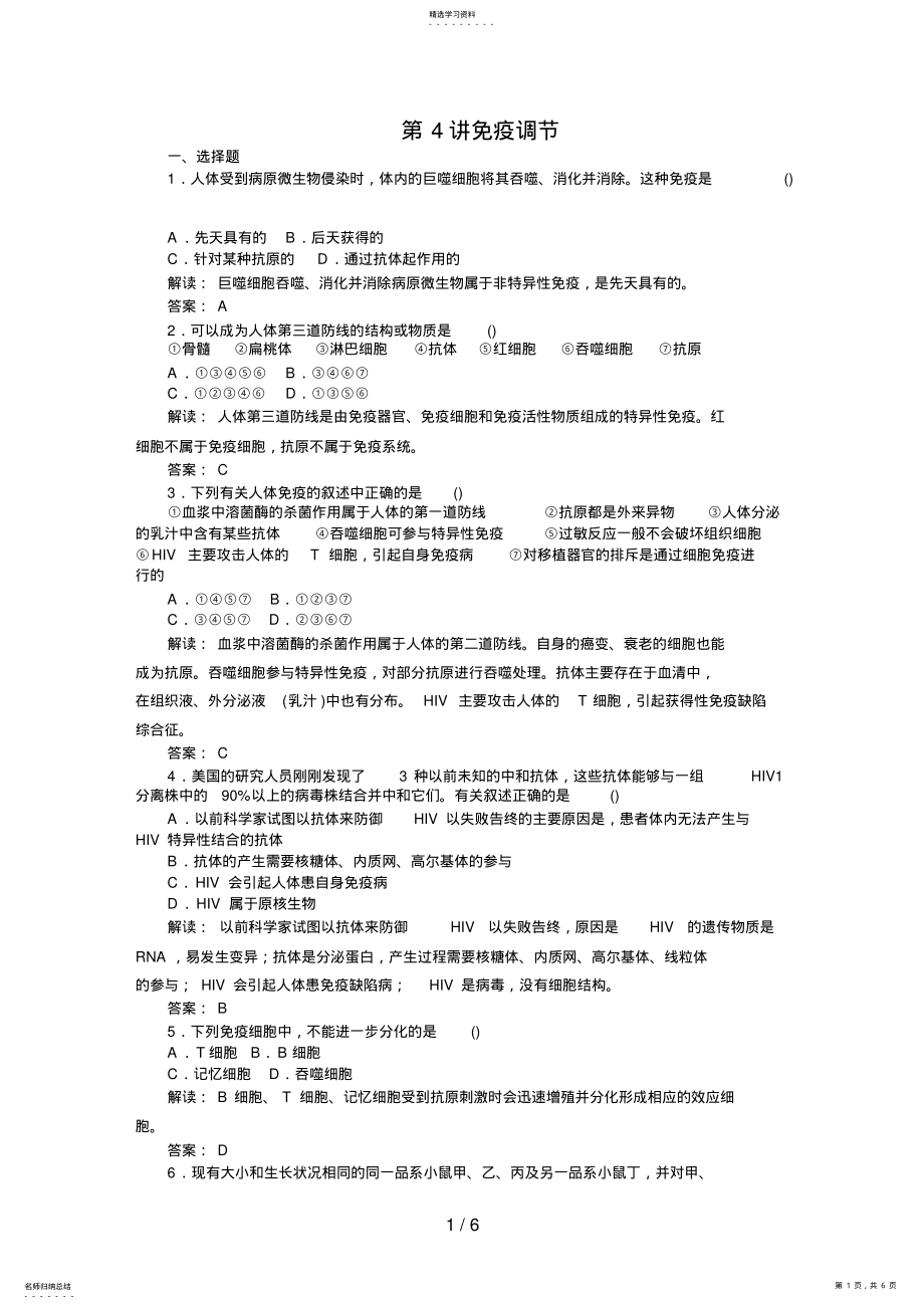 2022年高中生物必修三课时训练 .pdf_第1页