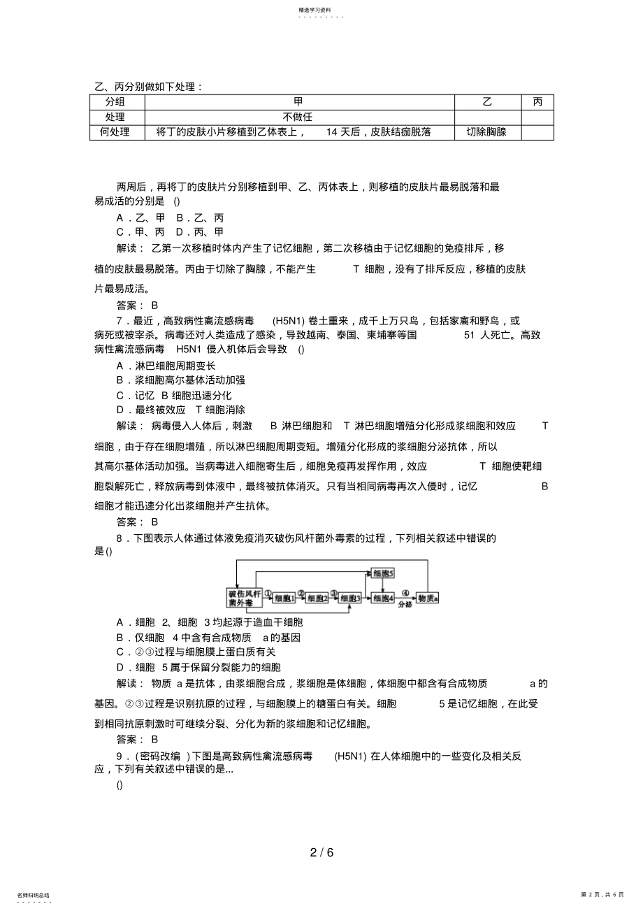 2022年高中生物必修三课时训练 .pdf_第2页