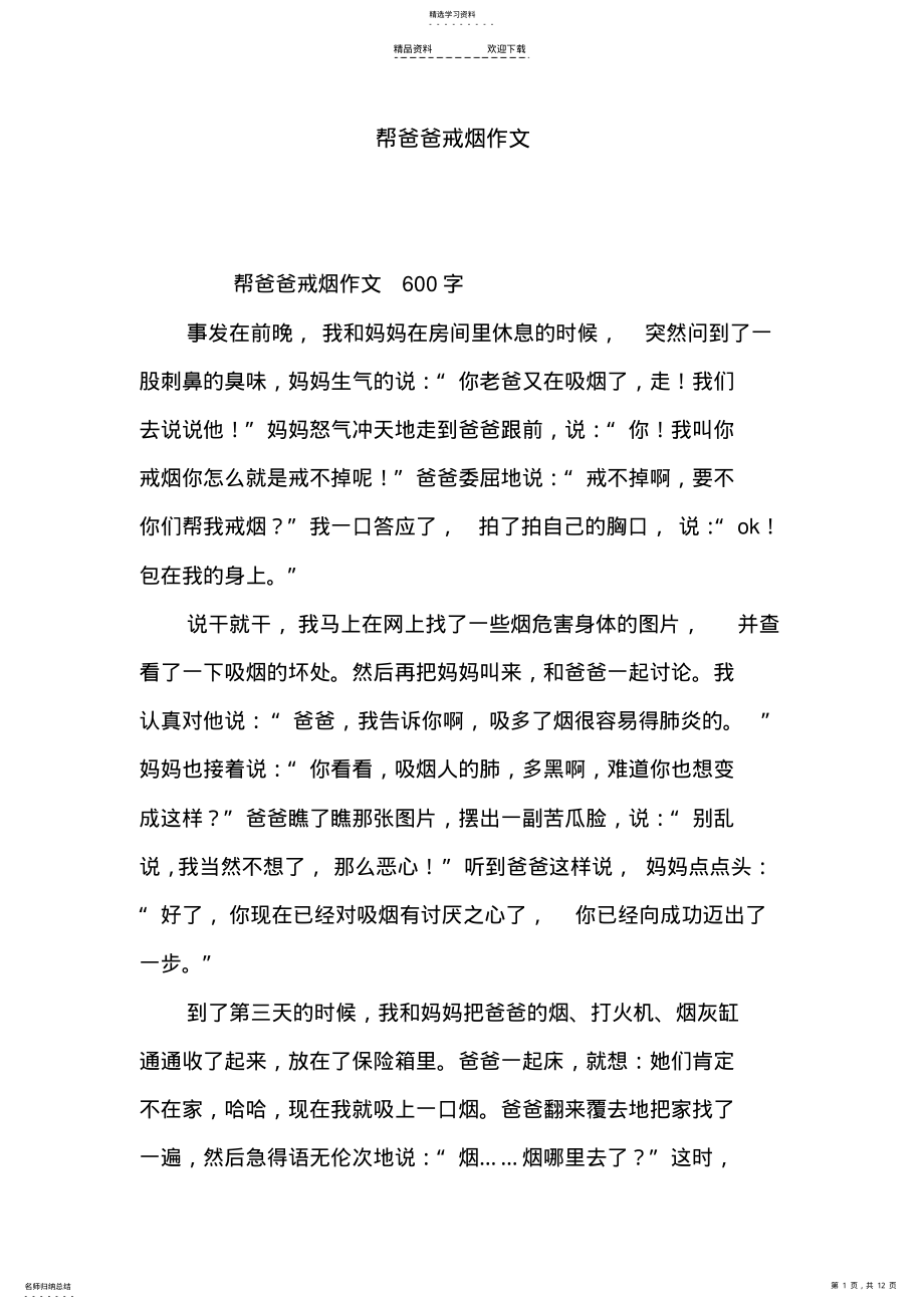 2022年帮爸爸戒烟作文-1 .pdf_第1页