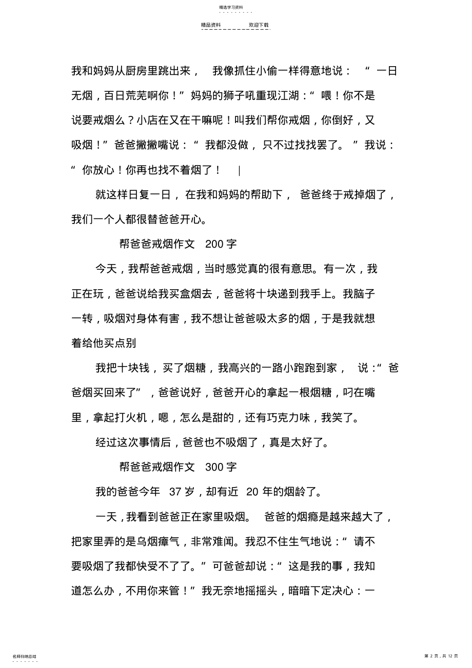 2022年帮爸爸戒烟作文-1 .pdf_第2页