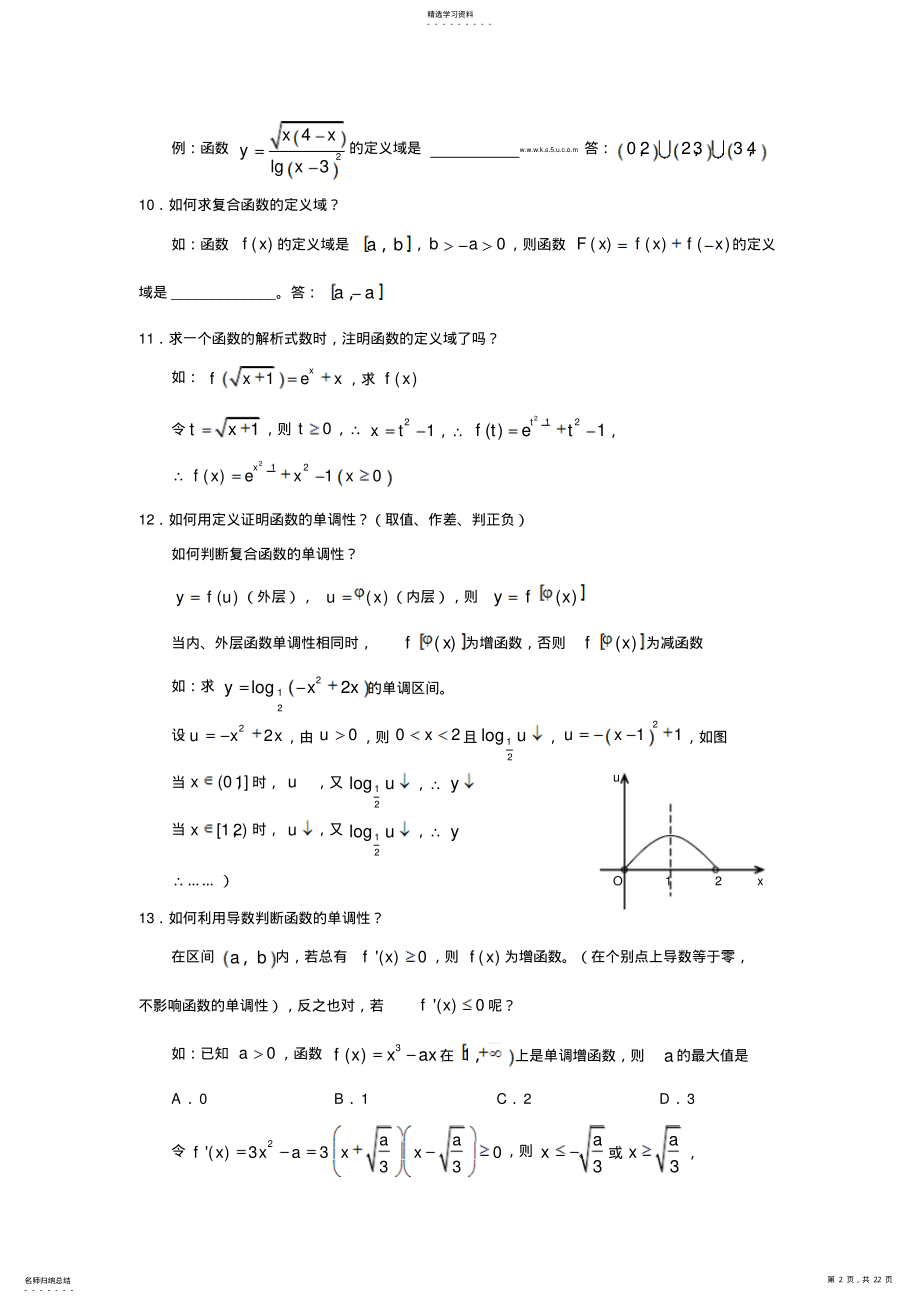 2022年高考复习方法指导高中数学知识点总结 .pdf_第2页