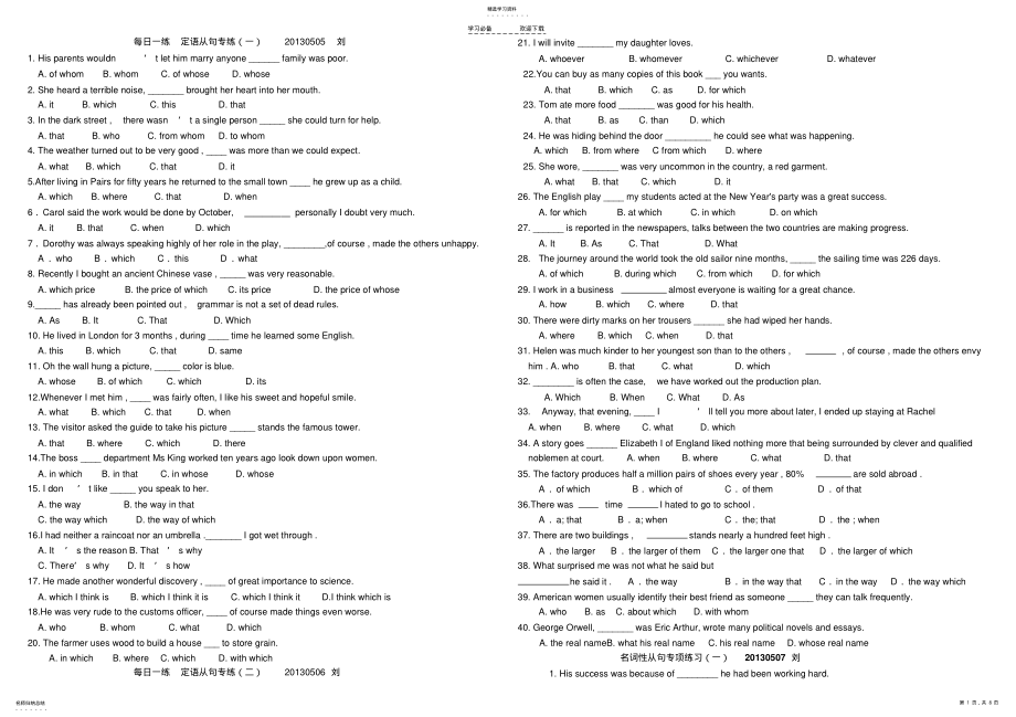 2022年高中定语从句名词性从句专项练习 .pdf_第1页