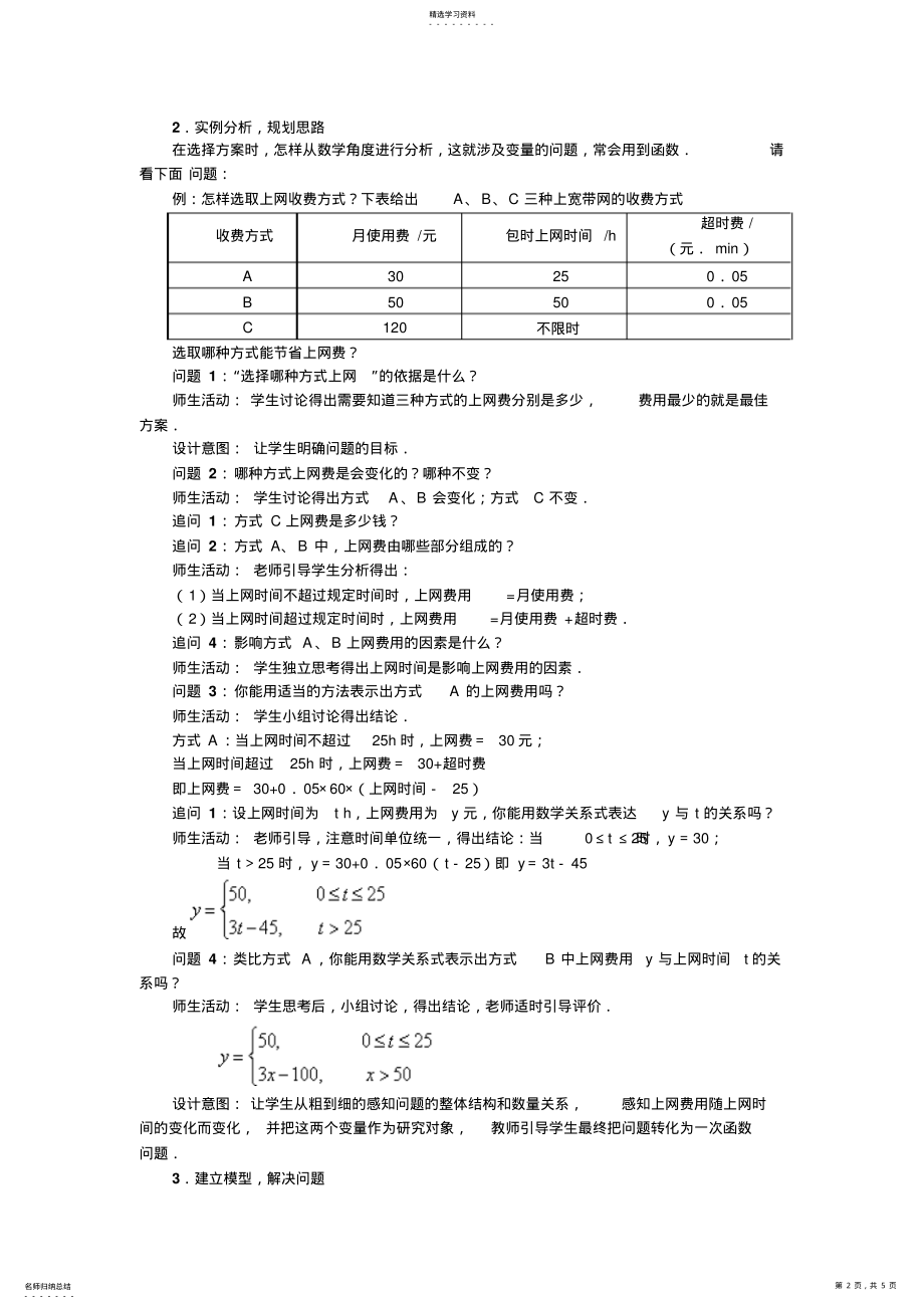 2022年数学一次函数教学设计 .pdf_第2页